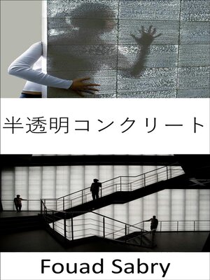 cover image of 半透明コンクリート